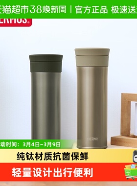 膳魔师纯钛保温杯办公咖啡杯商务茶杯530ml【升级钛茶隔】