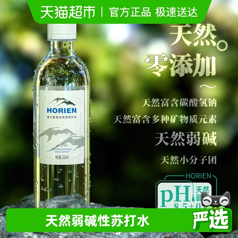 HORIEN/活力恩克东天然弱碱