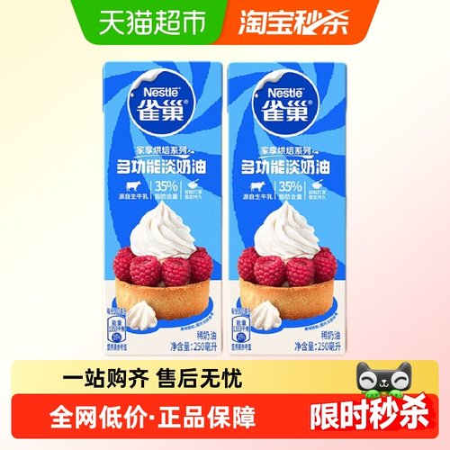 Nestle/雀巢多功能淡奶油