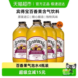 Bundaberg宾得宝澳洲进口百香果口味汽水375ml 4果汁气泡水饮料