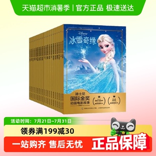 疯狂动物城迪士尼金奖动画电影故事书3 注音版 6岁儿童绘本童书