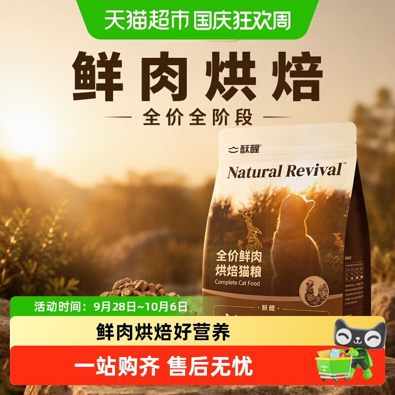 酥醒全阶段鲜肉烘焙猫粮图片