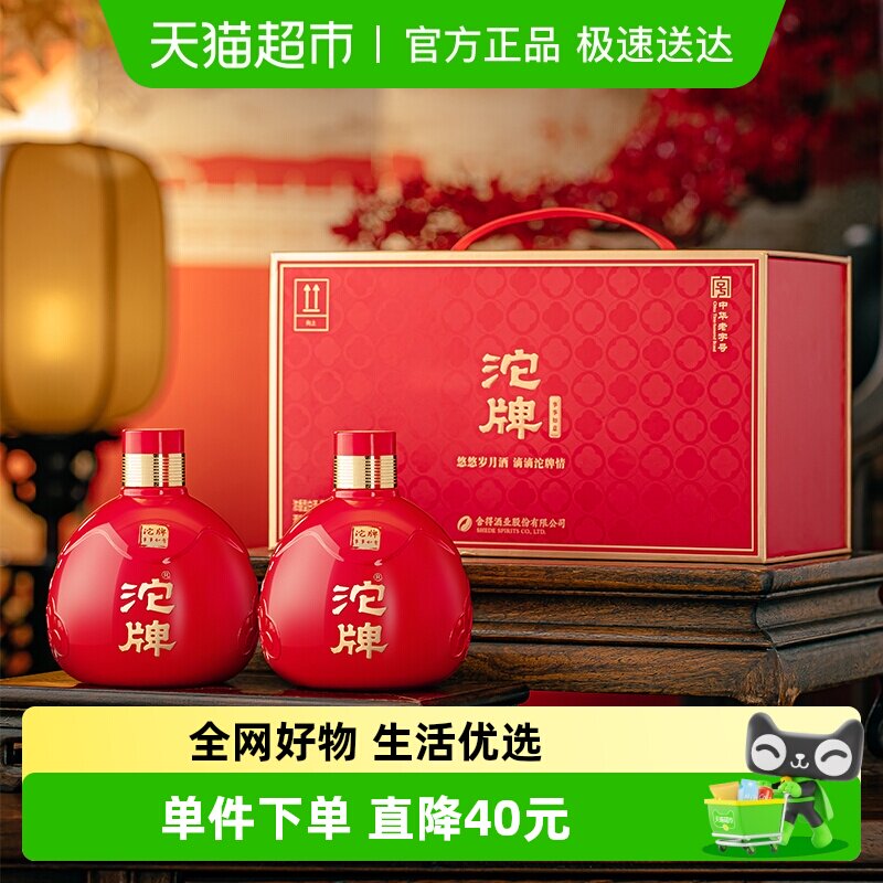 舍得酒业沱牌酒事事如意礼盒浓香型白酒52度500ml*2瓶送礼手提箱