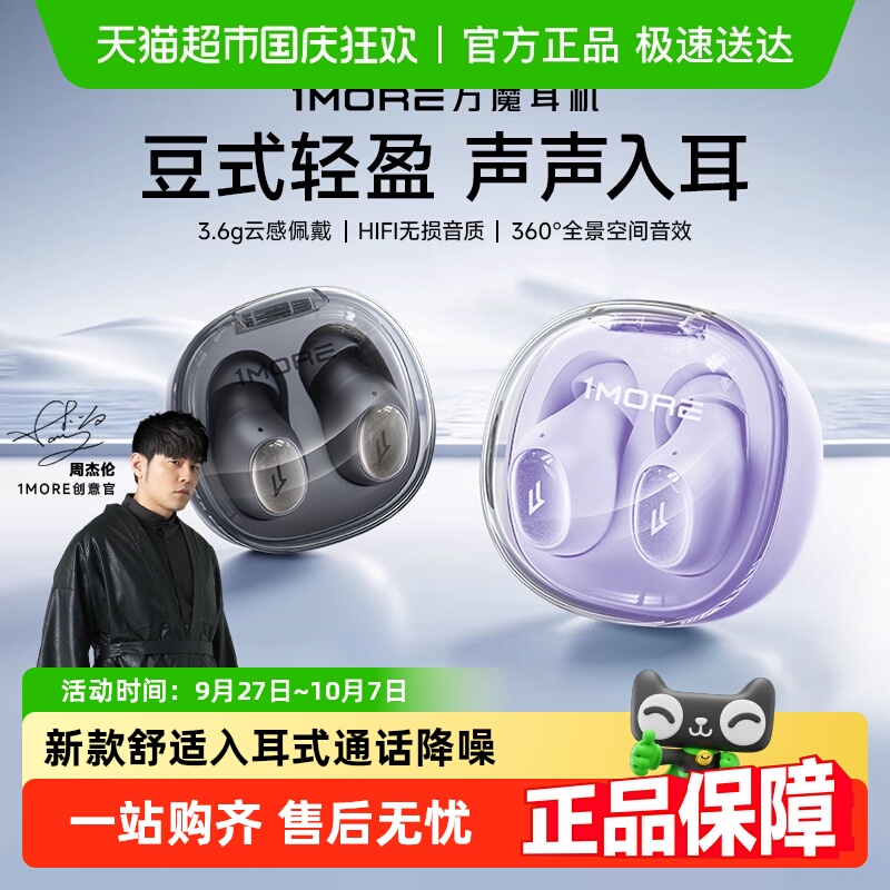1MORE万魔入耳式蓝牙耳机