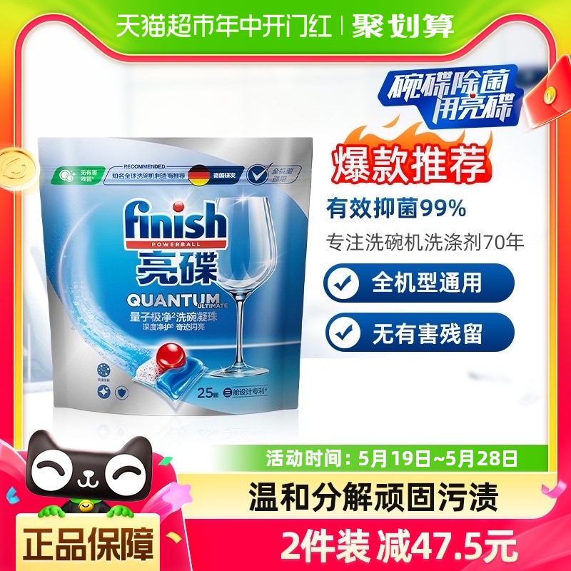 finish亮碟洗碗机专用洗碗凝珠洗涤凝珠抑菌99%多效全能25只*1袋 洗护清洁剂/卫生巾/纸/香薰 洗碗机用洗涤剂 原图主图