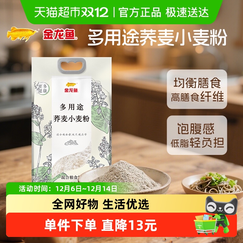 金龙鱼多用途荞麦小麦粉2.5kg杂粮粗粮通用面粉
