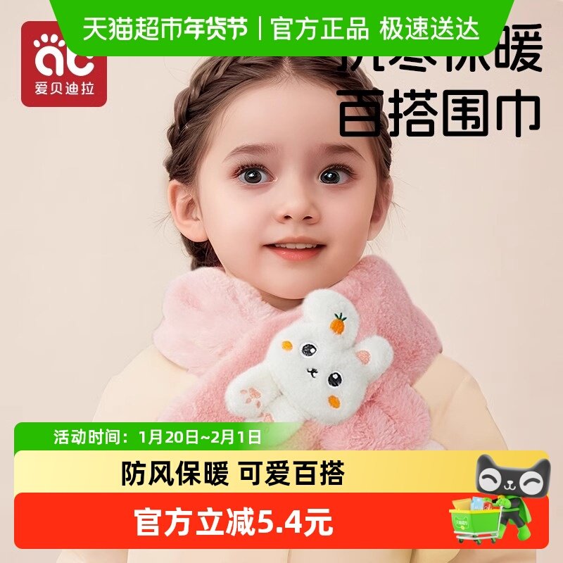 爱贝迪拉儿童围巾秋冬季宝宝围脖防风婴儿加厚保暖男女童护颈脖套,童装/婴儿装/亲子装,围巾,淘宝优惠券,粉丝福利购,淘宝优惠卷