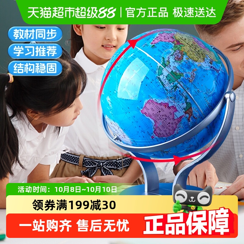 得力学生用万向旋转地球仪
