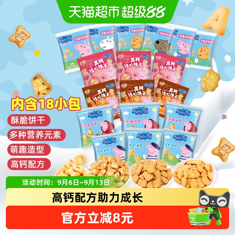 亿智小猪佩奇萌趣字母饼干270g图片