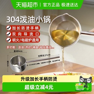 304不锈钢泼油小锅长柄热油烧淋油专用黄油巧克力融化锅烘焙工具