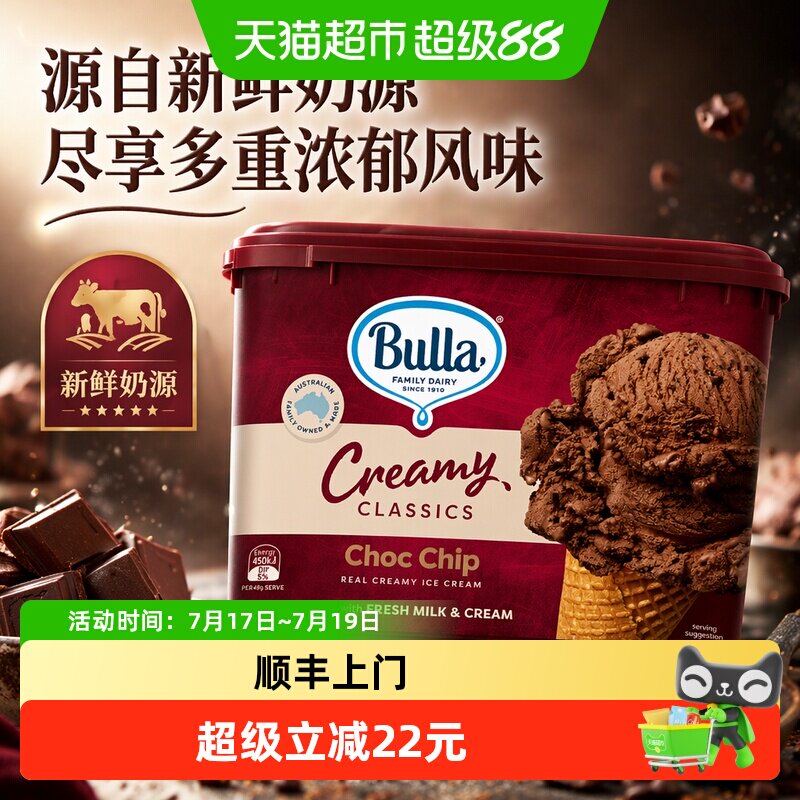 顺丰上门Bulla薄荷巧克力碎波森莓香草奶油曲奇大桶冰淇淋