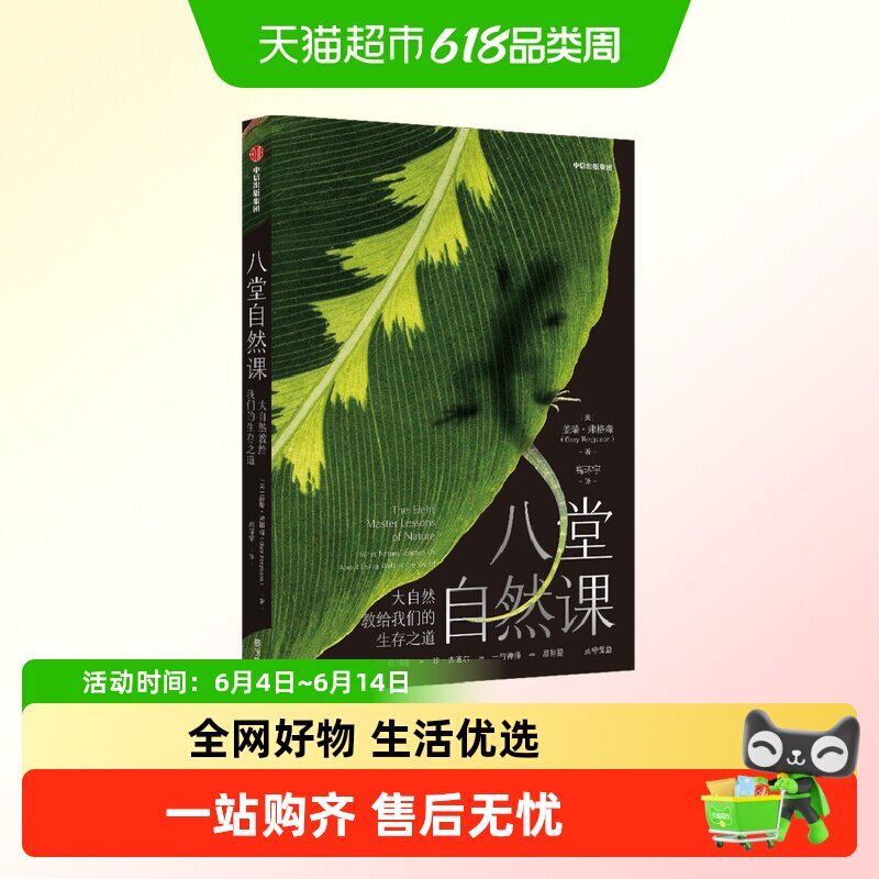 八堂自然课树的呼吸喜马拉雅的种子大脑与自然橡树的一年自然哲学