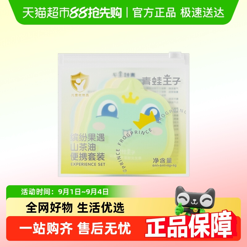 青蛙王子洗发沐浴护肤