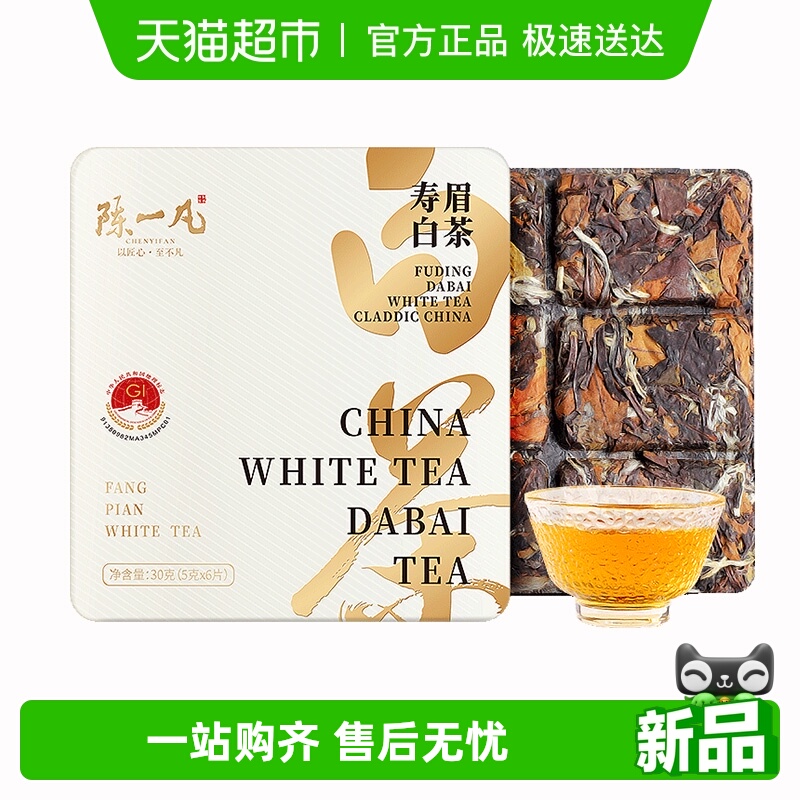 陈一凡福鼎白茶2017年寿眉小方片