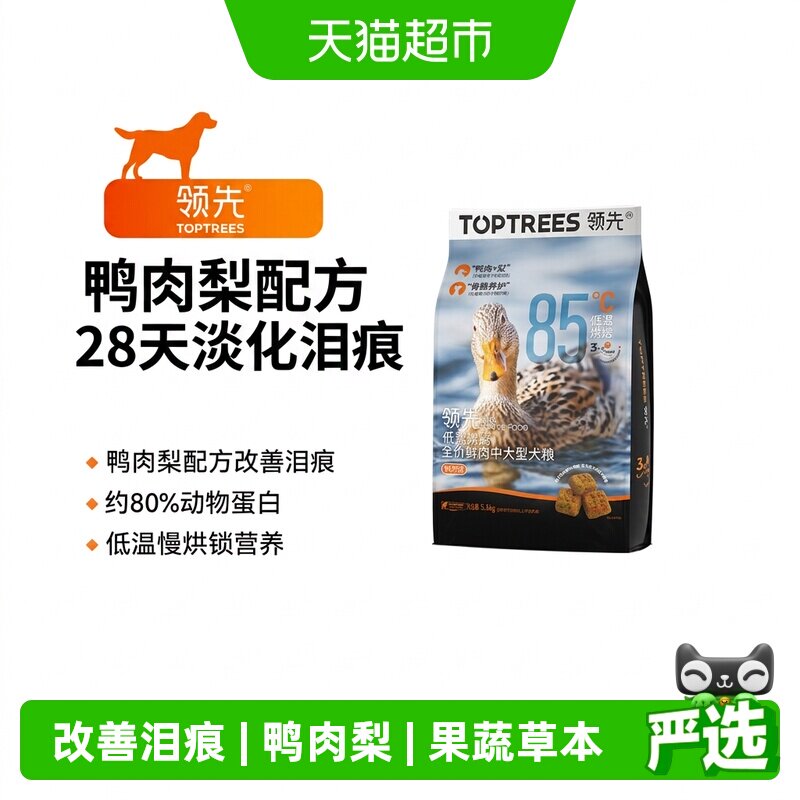 次日达 无首单贵9元 领先烘焙鸭肉梨犬粮5.4kg 赠主食罐375g 试吃50g - 86线报