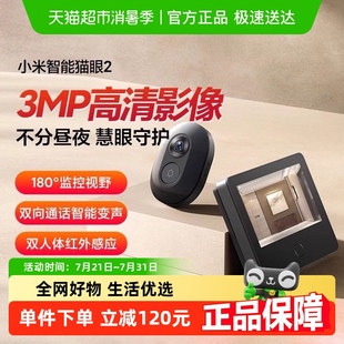 家用门铃可视门铃电子门铃猫眼监控防盗门摄像头 小米智能猫眼2
