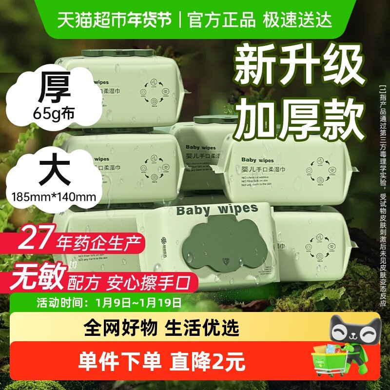 超亚婴儿湿巾手口专用宝宝儿童婴儿专用湿纸巾加大加厚家庭用大包,婴童用品,婴童柔巾,淘宝优惠券,粉丝福利购,淘宝优惠卷