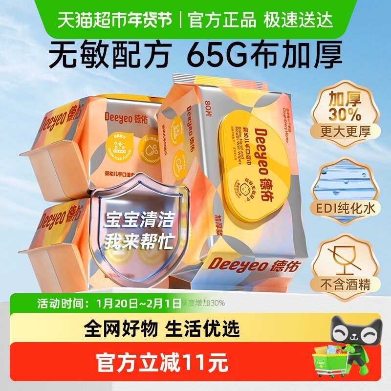 德佑婴儿湿巾加厚款新生儿童手口专用湿巾纸80抽3包家用大包,婴童用品,普通婴童湿巾,淘宝优惠券,粉丝福利购,淘宝优惠卷