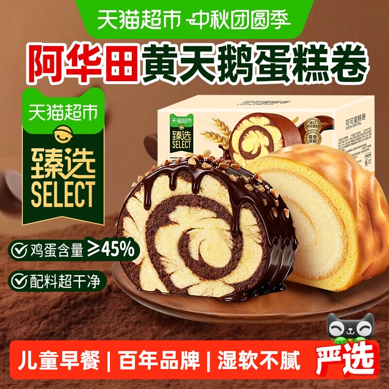 阿华田可可蛋糕卷整箱巧克力瑞士卷儿童学生牛奶小面包早餐即零食