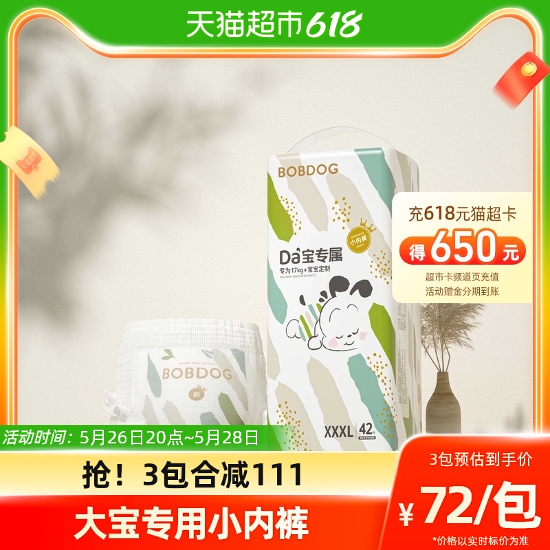 【拍三件】巴布豆尿不湿3XL42片×3箱
