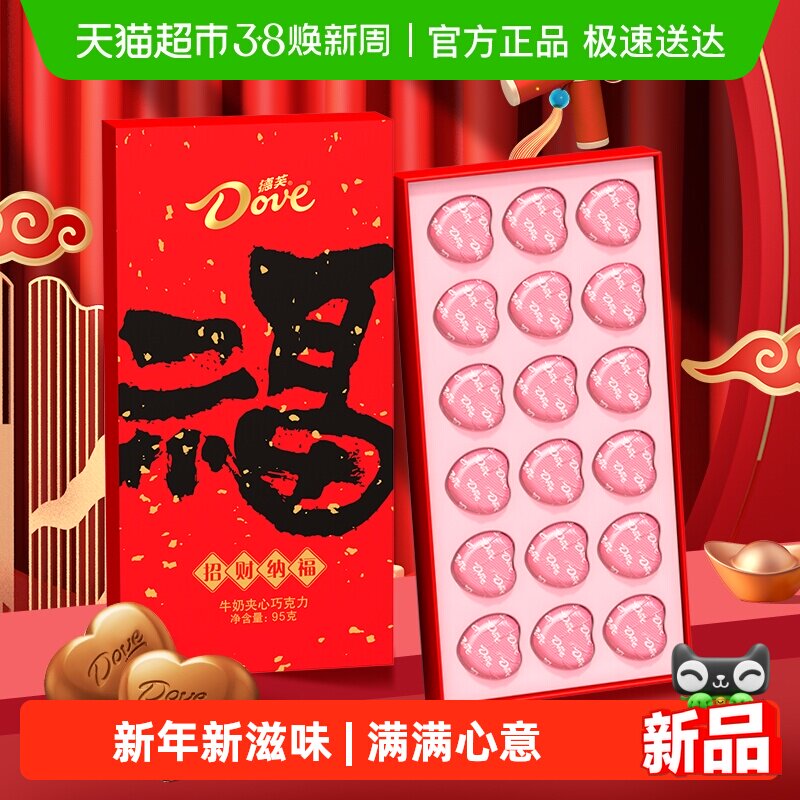Dove/德芙心语巧克力红色福字招财纳福礼盒心形伴手礼送女友礼物