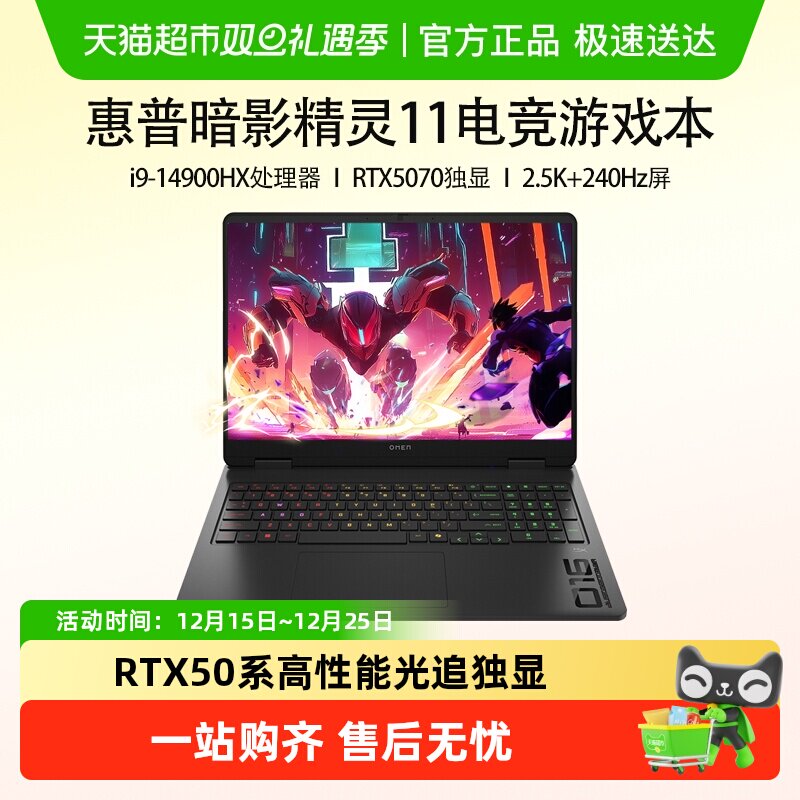 HP/惠普暗影精灵11RTX5060/5070电竞游戏笔记本电脑2.5K+240Hz