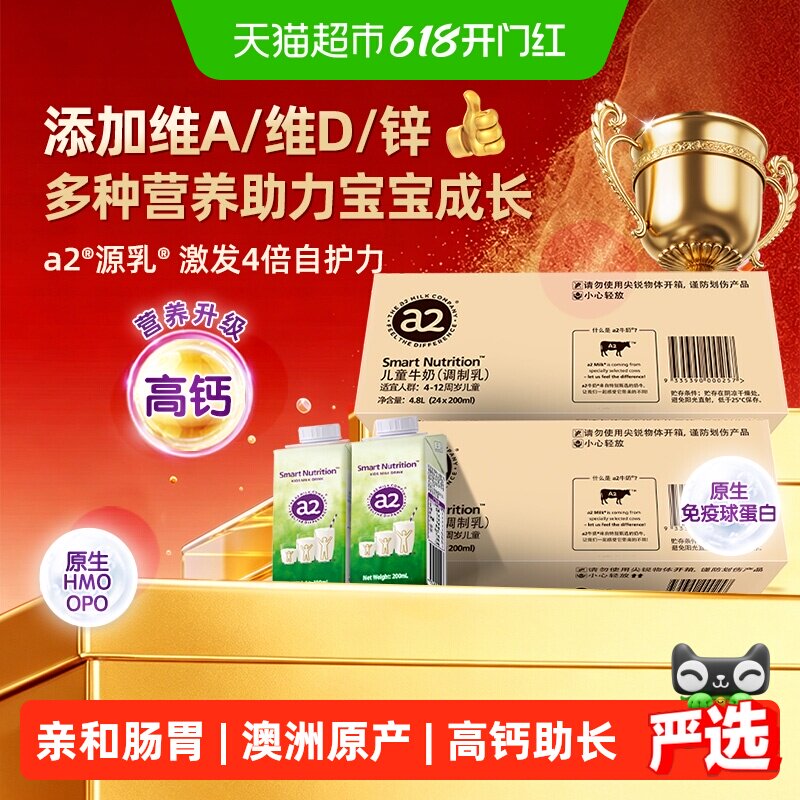 a2儿童成长牛奶200ml*48盒澳大利亚进口青少年学生早餐奶