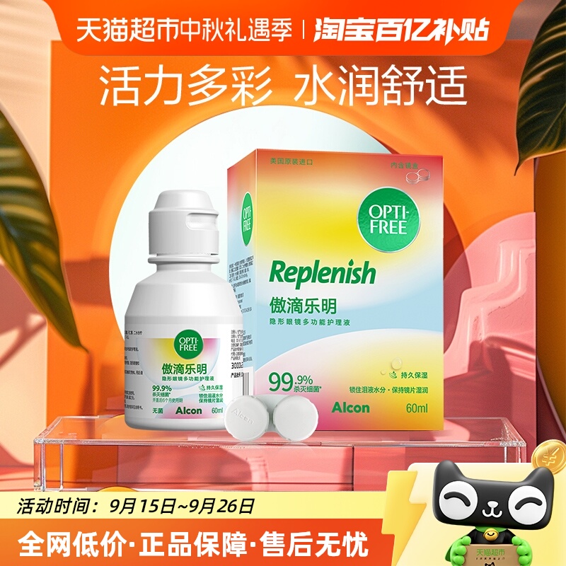 爱尔康乐明隐形眼镜护理液60ml