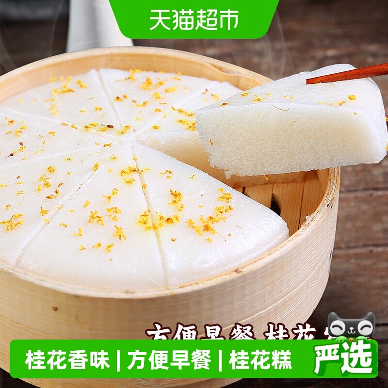 ARNO阿诺桂花糕300g发糕早餐点心糕点米糕半成品微波炉美食