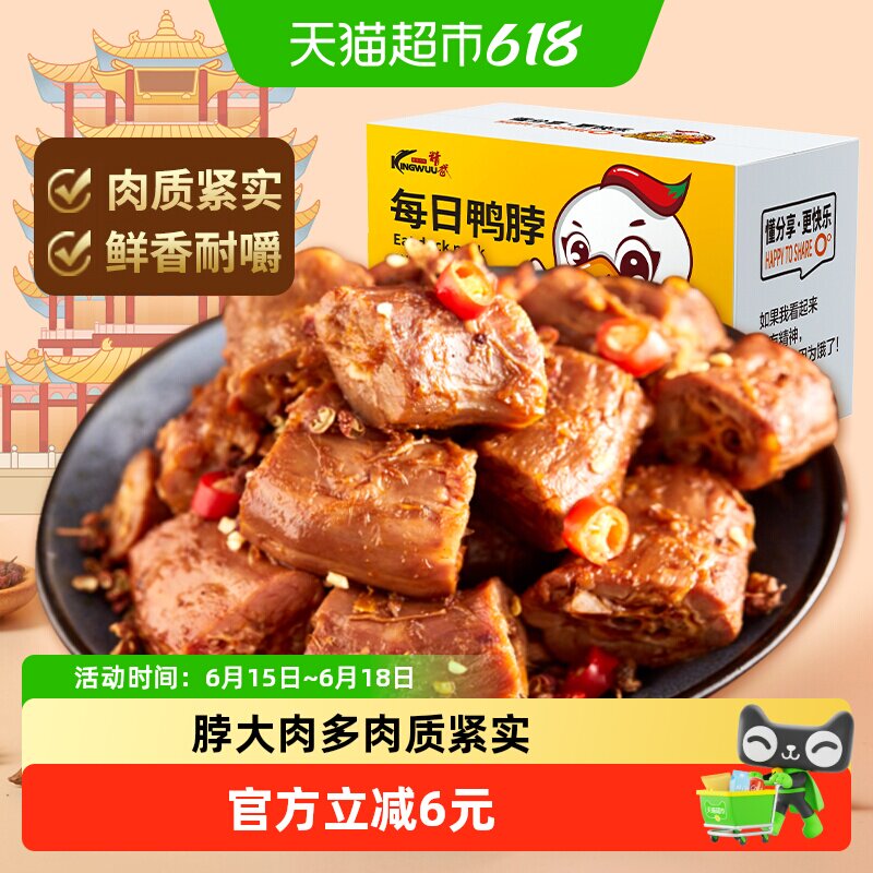 【绝味食品旗下】精武甜辣鸭脖卤味鸭货鸭肉零食小吃麻辣熟食