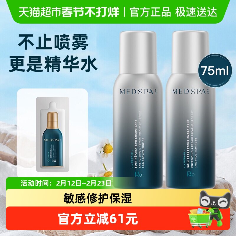 【详情页领淘金币优惠】MedSPA美帕爽肤水敏感修护b5喷雾补水保湿