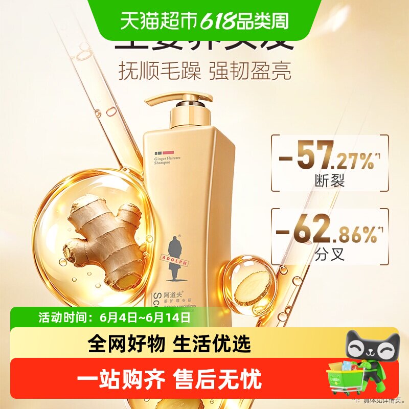 阿道夫生姜护理系列滋养洗发水滋养发丝去屑止痒控油修复