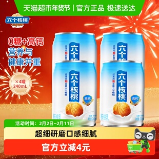 养元六个核桃核桃乳无糖高钙型240mL*4罐植物蛋白饮料早餐