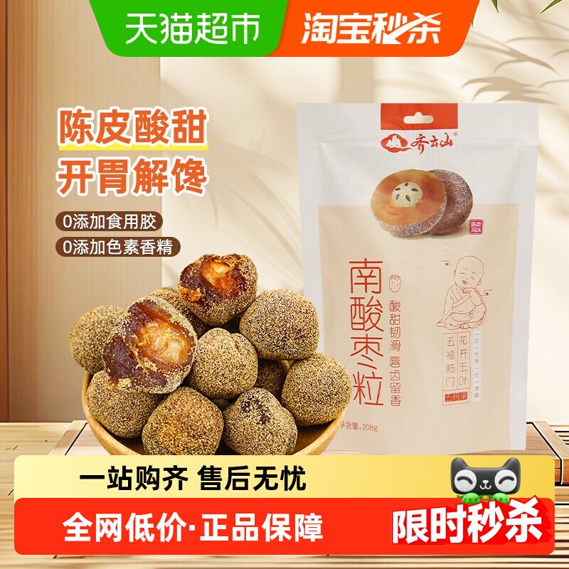 齐云山南酸枣粒蜜饯果干陈皮风味酸甜孕妇开胃零食下午茶江西特产