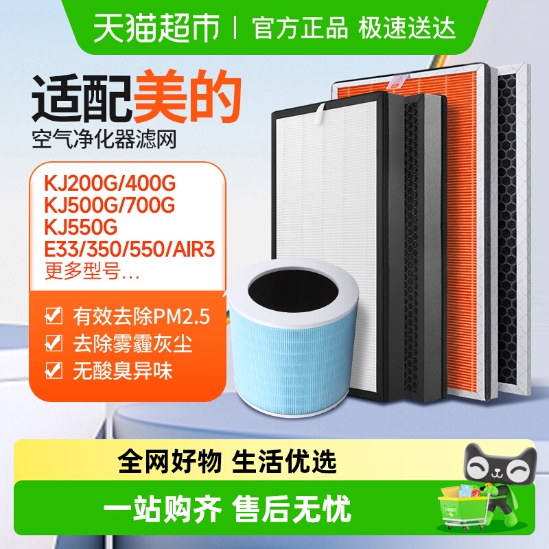 适配美的空气净化器滤芯