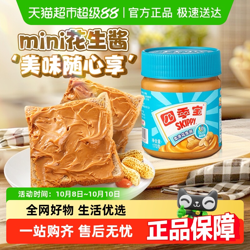 四季宝柔滑花生酱早餐调味料