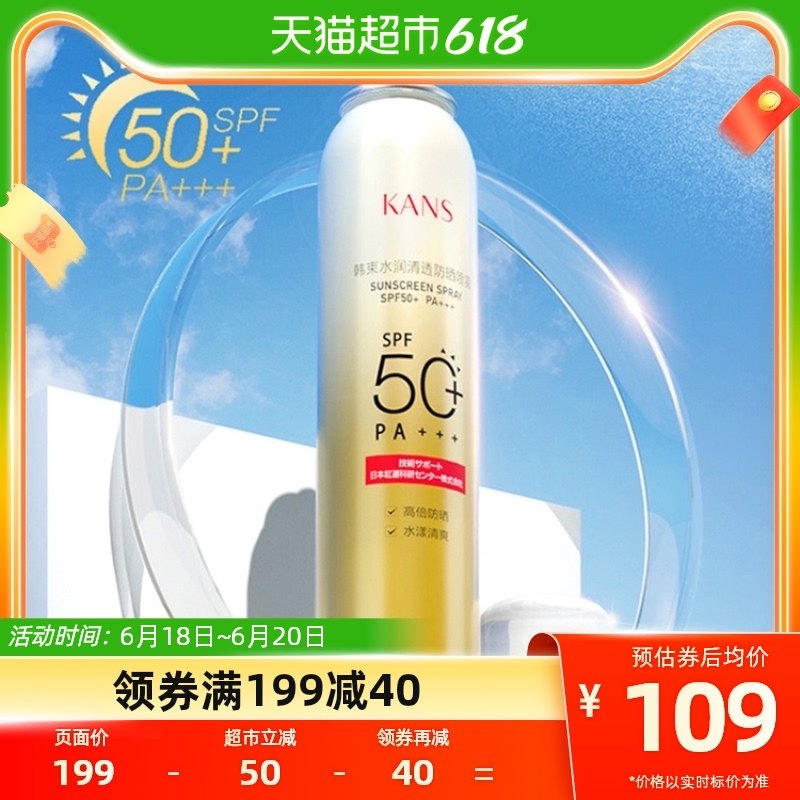 韩束防晒喷雾200ml清爽不粘细腻防紫外线隔离男女全身化妆护肤品