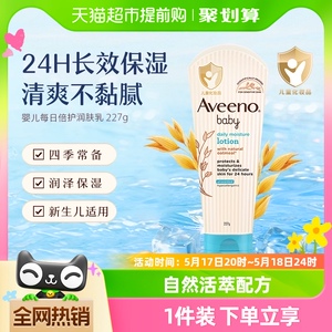 Aveeno/艾惟诺婴儿童宝宝润肤身体乳面霜护肤保湿滋润全身夏227g