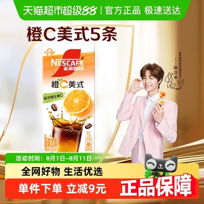 雀巢特调系列橙C美式咖啡15gx5条