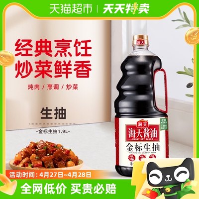 海天金标生抽蘸料炒菜酱油1.9L