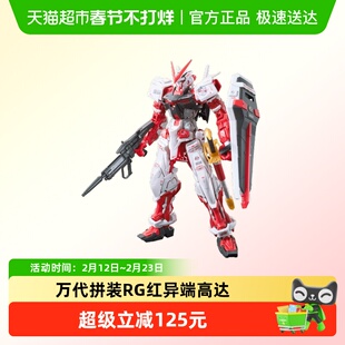 万代 RG  1/144 红异端 高达 迷惘 红色机 拼装模型