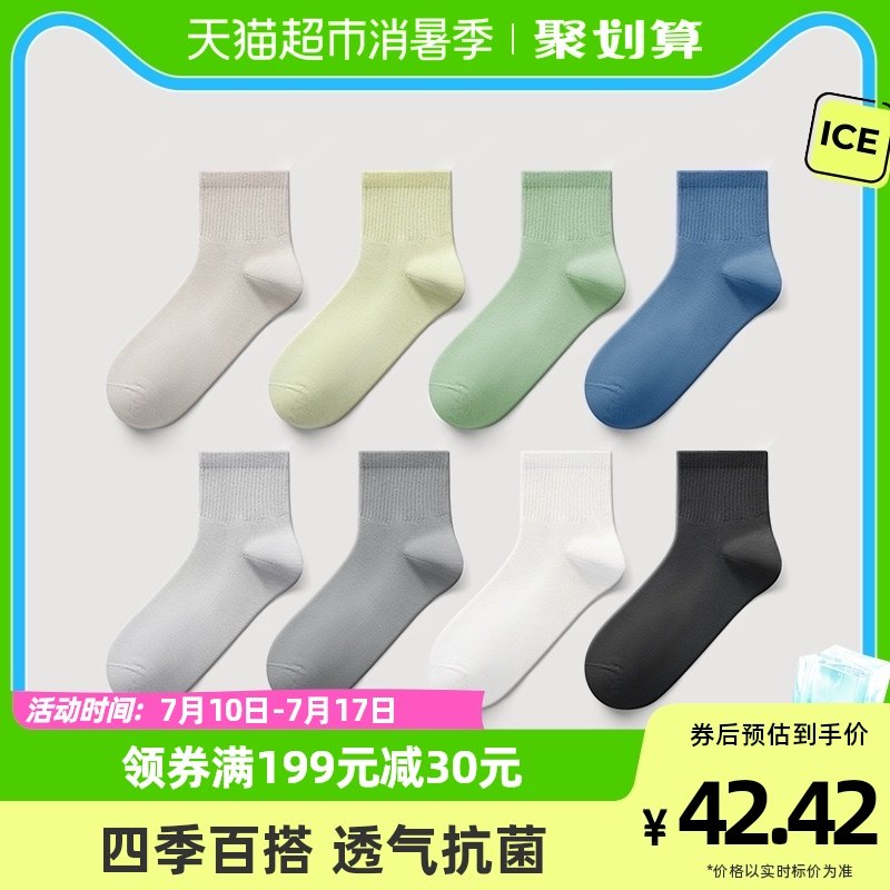 有棵树袜子男中短筒袜夏季抗菌吸汗防臭薄款中筒男士纯棉袜子