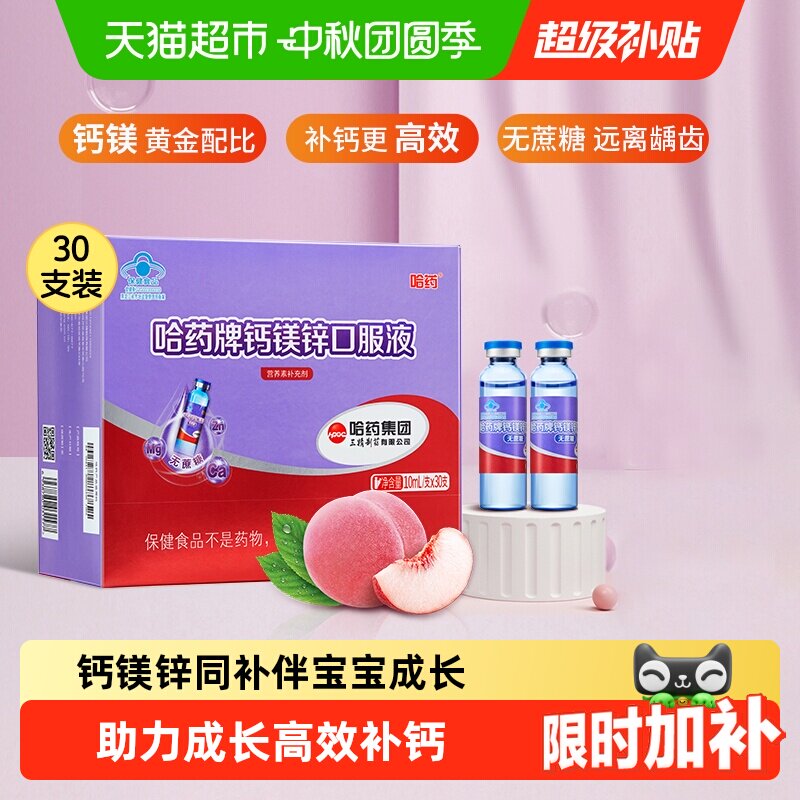 哈药儿童钙镁锌口服液协同补钙图片
