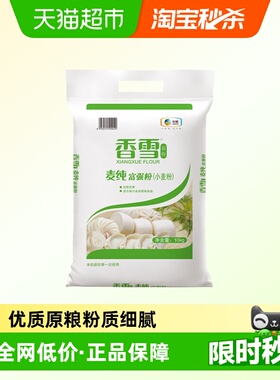香雪麦纯富强粉中筋面粉面条食用饺子包子馒头面粉
