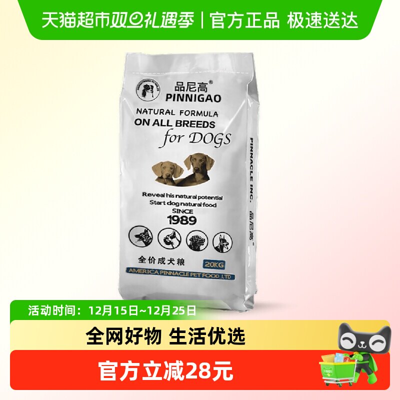 品尼高全阶段小中大型狗粮