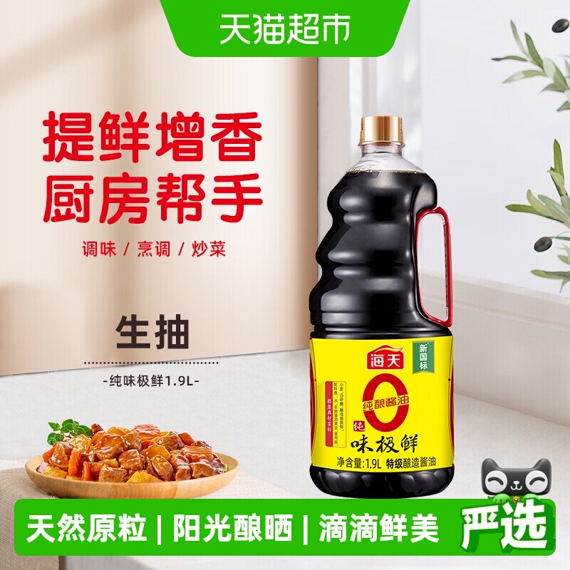 海天纯味极鲜酱油1.9L特级酿造酱油炒菜凉拌火锅生抽蒸鱼豉油调味
