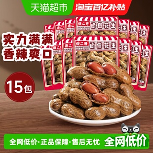 傻二哥卤煮花生香辣味46g 15包迷你独立网红零食炒货休闲小吃食品