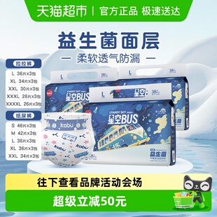 卡布星空巴士益生菌拉拉裤 超薄透气婴儿尿不湿柔软舒适 纸尿裤