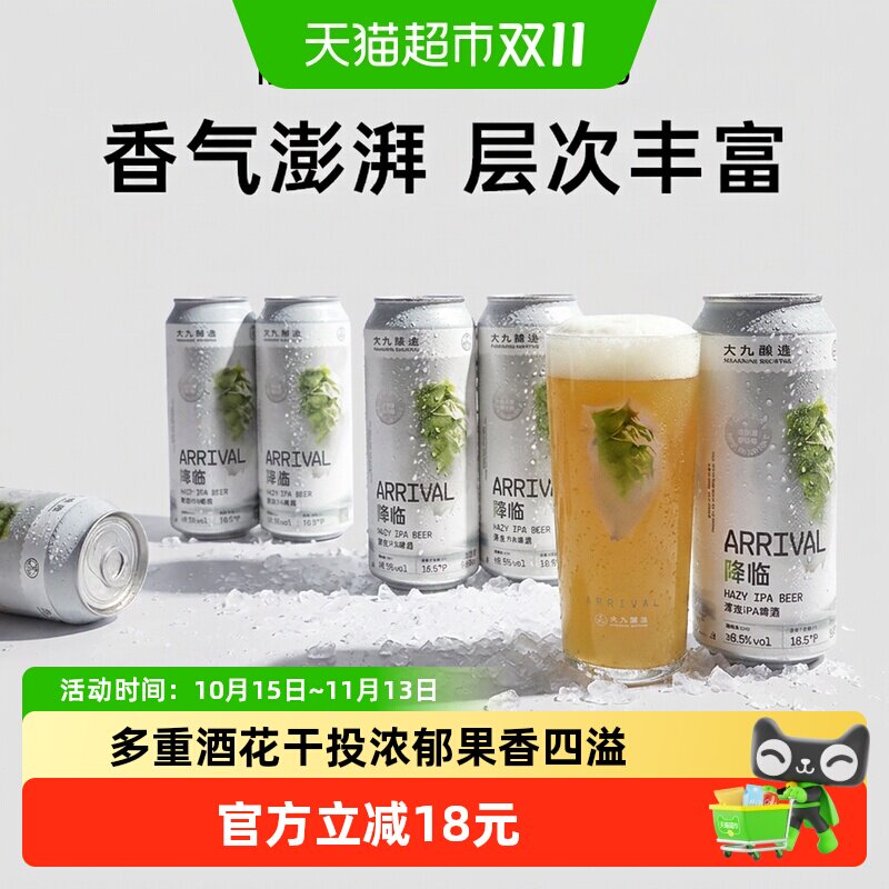 大九酿造降临浑浊IPA啤酒500ml*6罐装国产精酿易拉罐清爽全开口