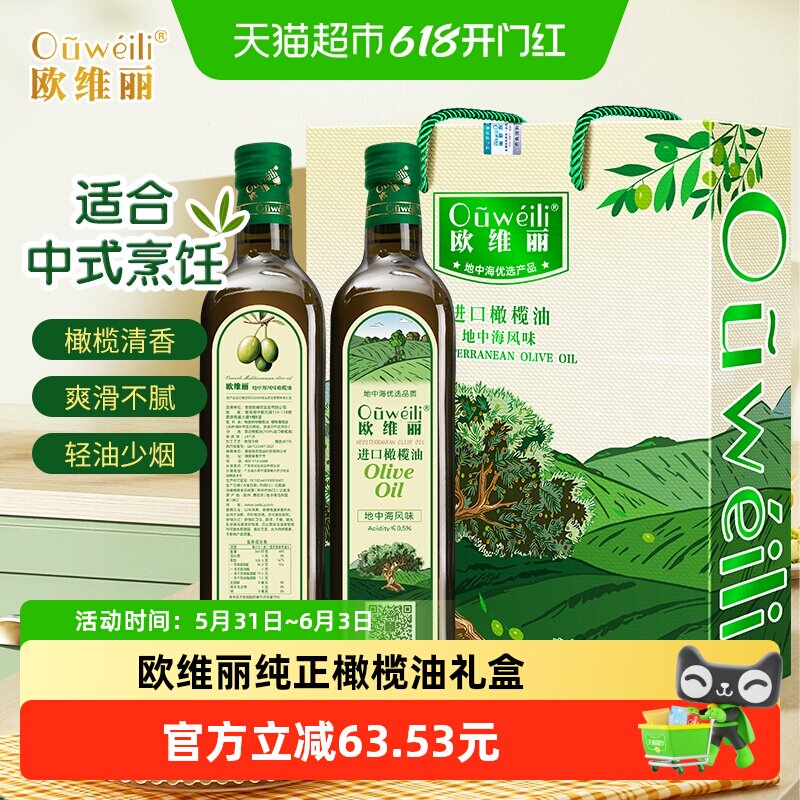 欧维丽纯正橄榄油礼盒750ml×2瓶